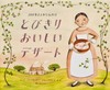 300N܂`  Ƃт肨fU[g