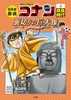 日本史探偵コナン(4) 奈良時代