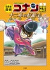 日本史探偵コナン(5) 平安時代