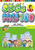 SDGs ぬまっち式アクション100(2) まち編