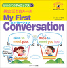 ͂߂ẴtHjbNX(5) pbƉ[ My First Conversation