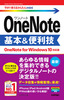 g邩񂽂mini OneNote {֗Z mOneNote for Windows 10ΉŁn
