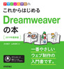 fUC̊wZ ꂩ͂߂Dreamweaver̖{m2019NŐVŁn