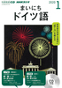 NHK CD WI ܂ɂhCc 2020N1
