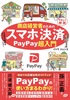 Xoc҂̂߂̃X}z PayPay