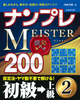 ivMEISTER200 ㋉ 2