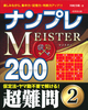 ivMEISTER200  2