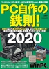 PC̓SI2020