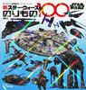 STAR WARS V X^[EEH[Ŷ̂100 ifBYj[ubNXj