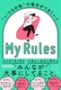 g̎hŖ܂ My Rules