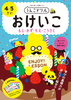 うんこドリル おけいこ 4・5さい