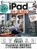 iPaddpI2020