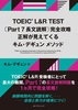 TOEIC LR TEST kPart 7 ǉlSU ĂLEfM \bh