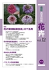 最新農業技術 花卉 vol．12 特集：花の環境制御技術、ICT活用