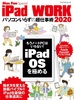 iPad WORK 2020 `p\R炸̒dp`