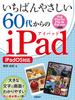 ΂₳60ォiPad iPadOSΉ