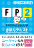 ff20`f21N FP̊wZ 2EAFP قeLXg