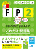 ff20`f21N FP̊wZ 2EAFP ꂾIW