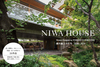 NIWA HOUSE Houses Designed by TOSHIHITO YOKOUCHI ql̏Z2014|2019
