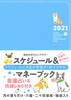 2021 Lucky Schedule Diary  Money Book Dogi2021 bL[XPW[A_CA[Ah}l[ubN hbOj