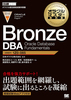 IN}X^[ȏ Bronze DBA Oracle Database Fundamentals