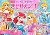 ディズニープリンセス きせかえシール ドレススペシャル