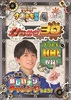 ひらめき王子松丸くんの ひらめけ!ナゾトキ学習(4) ひらめき30