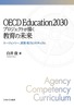 OECD Education2030vWFNg`̖ G[WFV[E\͂ƃJL
