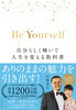 Be Yourself 炵PĐlς鋳ȏ