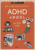 ̎qƈႤ̂͂Ȃł낤H ADHD̂͂Ȃ