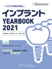 Cvg YEARBOOK 2021 F㎑i擾܂ł̓؂Ƃꂩ̐㐧x
