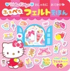 HELLO KITTY  ɂł ӂ؂tFgق