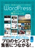 WordPress݌vƃfUC@̃Vs