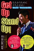 Get Up Stand Up�I �����������߂ɗ����オ��I