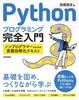 PythonvO~OS `mvO}[̂߂̎eLXg