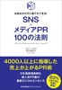 SNS~fBAPR100̖@