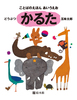 Ƃ΂̂ق񂠂 邽