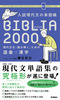 㕶̒P꒠ BIBLIA2000 㕶uǂ݉v߂̌b~