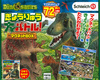 Schleich Dinosaurs 傤イogI }OlbgBOX