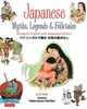 Japanese Myths Legends and Folktales Bilingual English and Japanese Edition