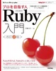 vڎwl̂߂Rubym2Łn dleXg쓮JEfobOZ@܂