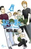 銀の匙 Silver Spoon 4