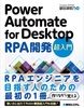 Power Automate for Desktop RPAJ 