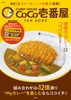 CURRY HOUSE CoCoԉ FAN BOOK ySPECIALpX|[gz