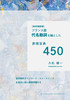 mppxntX 㖼Ƃ\T450