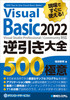 łɎgI Visual Basic 2022tS 500̋Ɉ