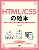 HTML^CSS̊G{ WebRec̊{킩V9̔