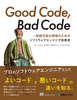 Good Code Bad Code `\ȊĴ߂̃\tgEFAGWjAIvl
