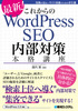 ꂩWordPress SEO ΍{iu ʂoȂTCgP̂߂̎