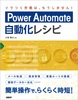 Power AutomateVs